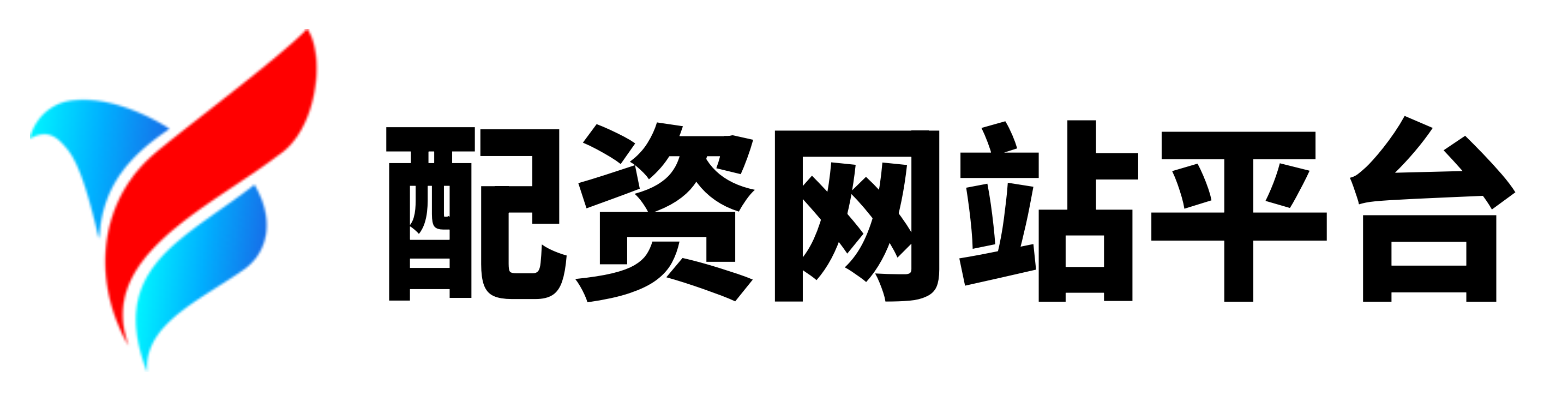 我要配资